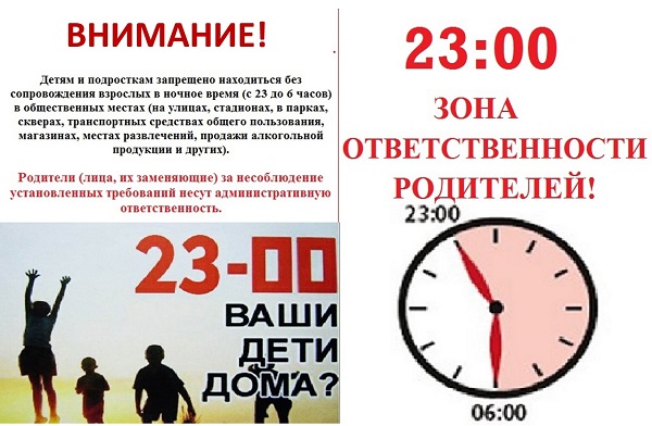 Комендантский час.
