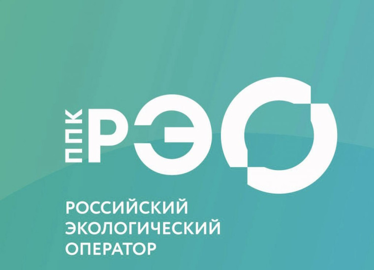 ППК "Российский экологический оператор".