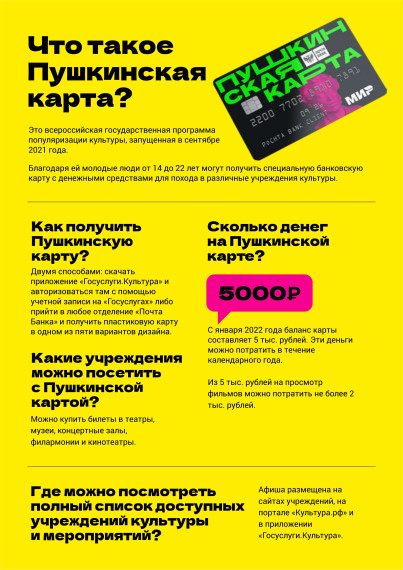 Что такое Пушкинская карта?.
