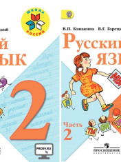 Русский язык